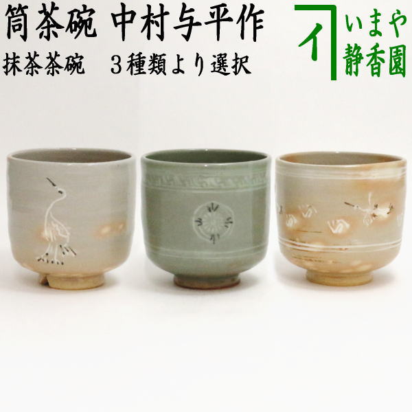 楽天市場】立鶴 茶碗の通販 楽天市場】立鶴 茶碗の通販