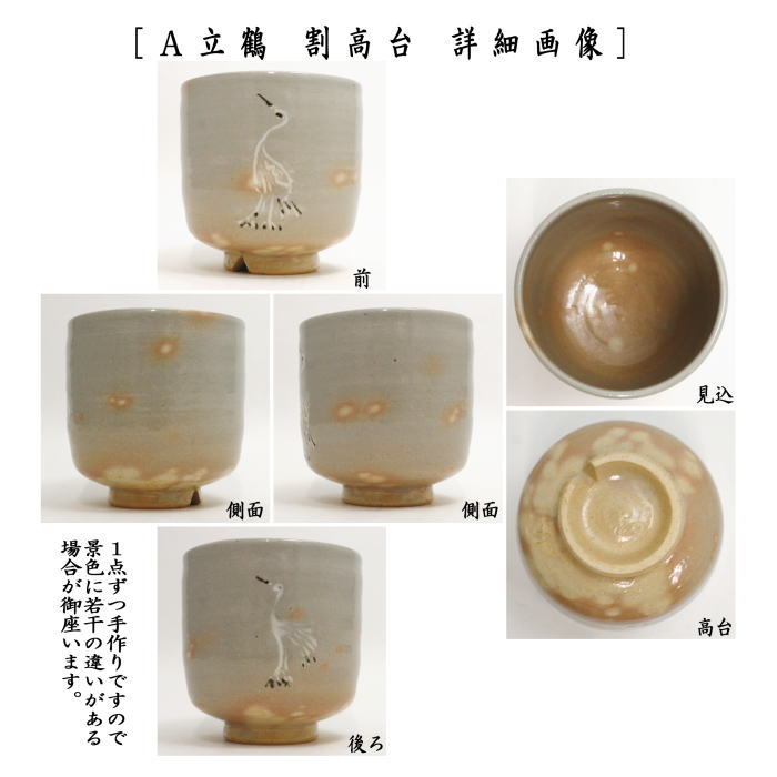 立鶴終了〇【茶器/茶道具 抹茶茶碗】 筒茶碗 ...の紹介画像2