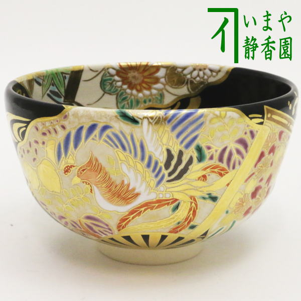 【茶器/茶道具　抹茶茶碗　慶祝】　色絵茶碗　黒仁清　扇面流　鳳凰　宮川香雲作（竜谷窯）