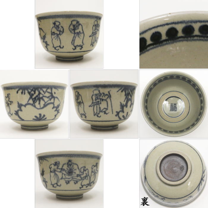 【茶器/茶道具　抹茶茶碗】　膳所焼き　安南写し　七賢人　陽炎園作 2