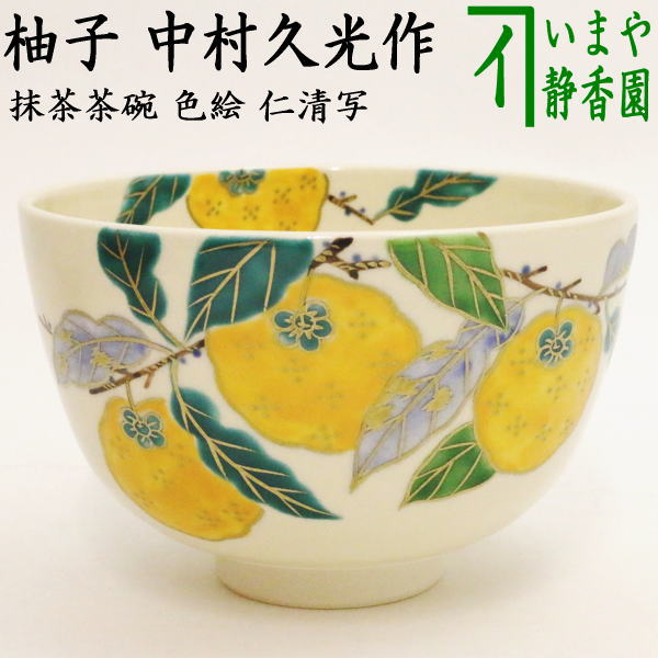 〇【茶器/茶道具　抹