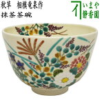 【茶器/茶道具　抹茶茶碗】　月桂樹　内五線　山川巌窯（泉涌寺窯）