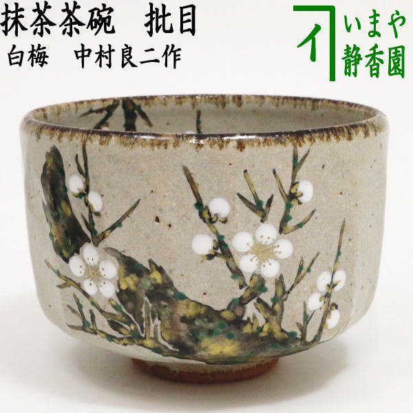 楽天市場】茶碗 乾山の通販 楽天市場】茶碗 乾山の通販