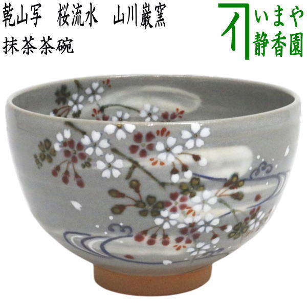 楽天市場】乾山 桜の通販 楽天市場】乾山 桜の通販