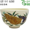 【茶器/茶道具 抹茶茶碗】 仁清写し 竹の子 水出宋絢作