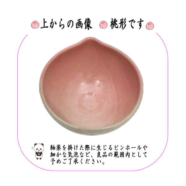 〇【茶器/茶道具 抹茶茶碗 雛祭り/桃】 萩焼...の紹介画像2