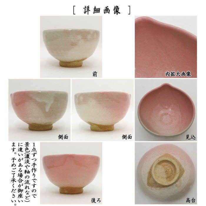 〇【茶器/茶道具 抹茶茶碗 雛祭り/桃】 萩焼...の紹介画像3