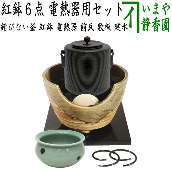 風炉 電熱器 釜 セット 送料込み benibati-6_14.jpg