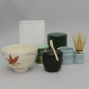(E/松葉終了)【茶器/茶道具 茶道具セット】 入門者8点セット(点て出し8点セット) 【楽ギフ_包装】【楽ギフ_のし】【楽ギフ_のし宛書】