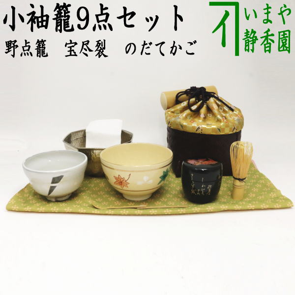 【茶器/茶道具　野点籠（野立籠）/野点セット（野立セット）】　野立籠5点セット　蜀江錦柄