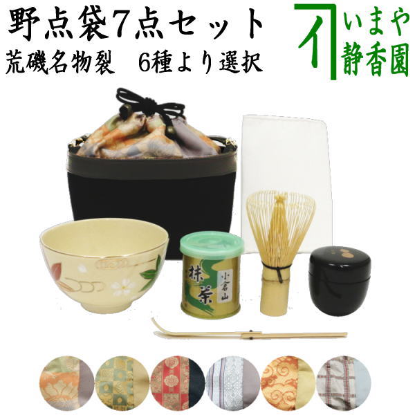 【茶器/茶道具　野点セット（野立セット）】　野点袋7点セット　荒磯名物裂　6種より選択