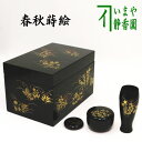 【茶器/茶道具 茶箱】 利休茶箱 掻合塗り 春秋蒔絵 3点セット付 中村湖彩作 (柿合わせ・柿合せ・柿合・掻き合せ・掻き合わせ・掻合・掻合わせ・掻合せ)