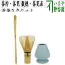 〇【茶器/茶道具　茶筌（茶筅・茶せん）＆茶杓】　茶杓＆茶筅 数穂（韓国製)＆茶筅直し　3点セット ちゃせん 茶せん 茶先 茶筌 茶道 茶杓 茶しゃく ちゃしゃく cyasenn cyasyaku