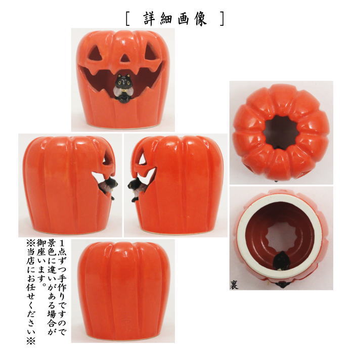 【茶器/茶道具　蓋置　ハロウィン】　南瓜に黒猫　今岡三四郎作　（ジャック オウ ランタン） imayashop-10006893 いまや茶の湯日本茶・今屋静香園 サンプル画像2