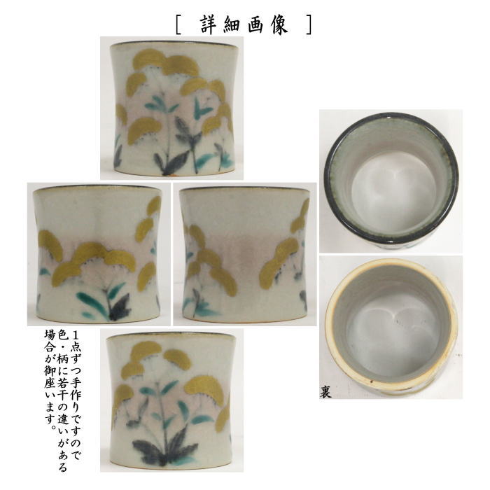 【茶器/茶道具　蓋置】　女郎花（おみなえし）　半七風　山川敦司作（泉涌寺窯） 2