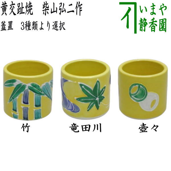 楽天市場】交趾焼 茶器の通販 楽天市場】交趾焼 茶器の通販