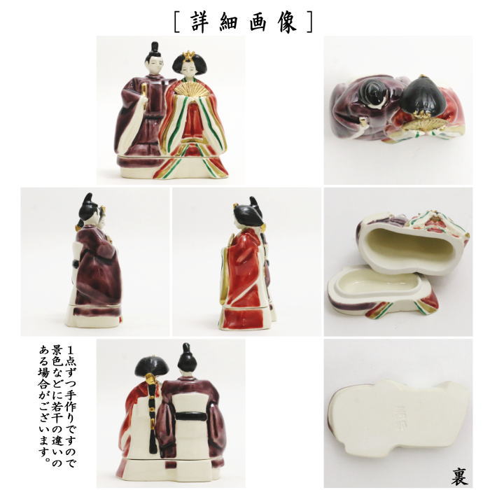 【茶器/茶道具 香合 ひな祭り】 立雛 今岡三四郎作の紹介画像2