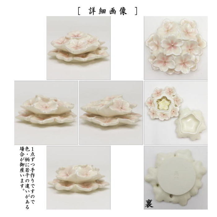 【茶器/茶道具　香合】　桜　（桜花びら）　今岡三四郎作