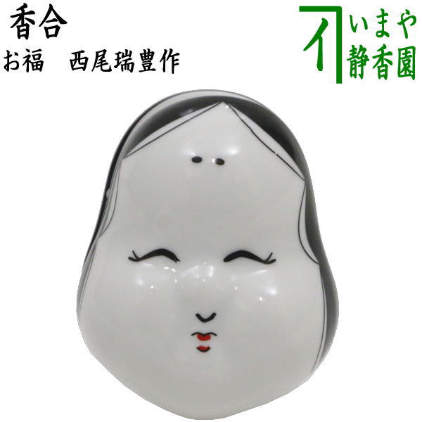 楽天市場】香合 福の通販