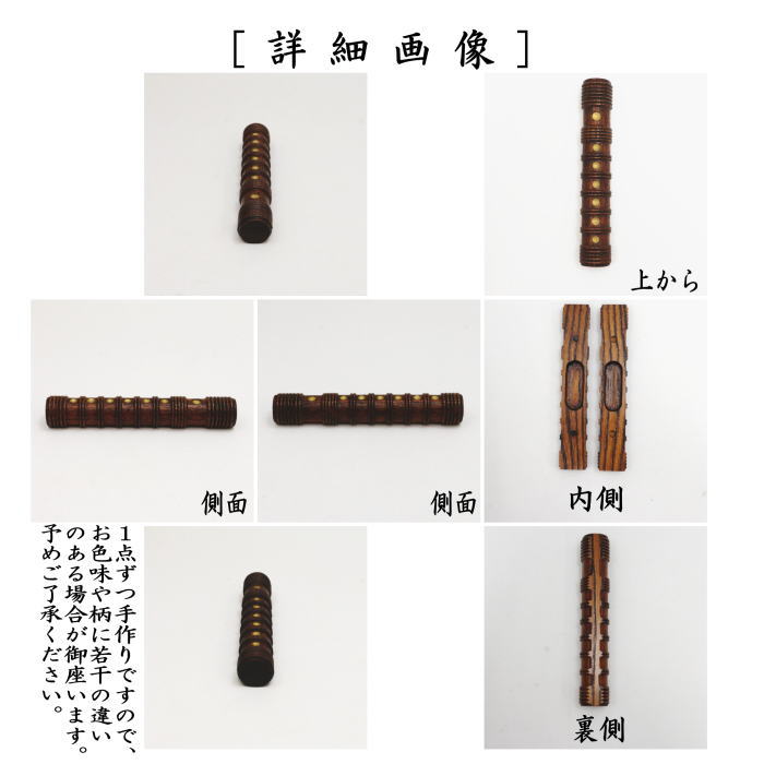 いまや茶の湯日本茶・今屋静香園の【茶器/茶道具　香合】　笛　欅材｜アングル2