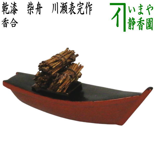 楽天市場】舟 香合の通販 楽天市場】舟 香合の通販