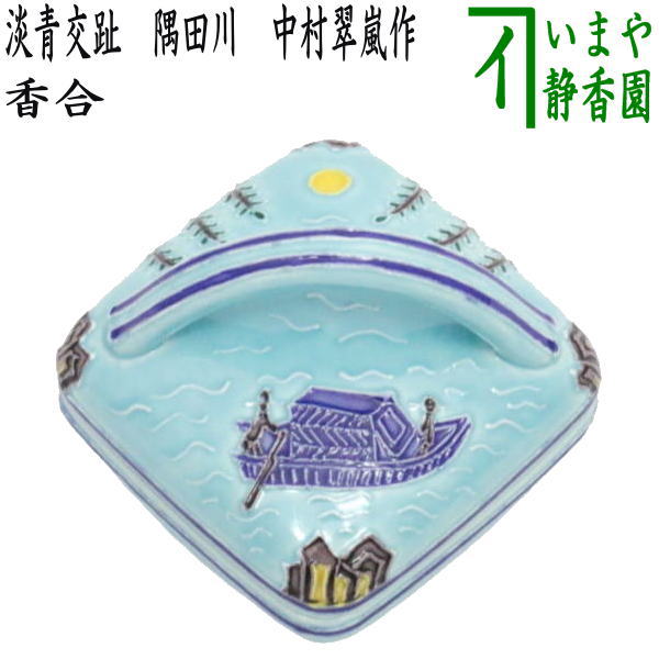 楽天市場】交趾焼 香合の通販 楽天市場】交趾焼 香合の通販