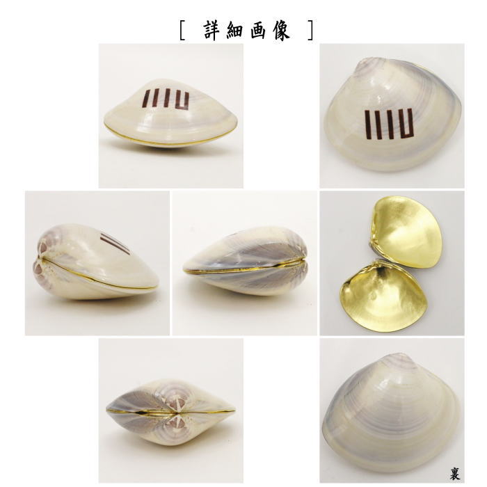 【茶器/茶道具 香合 端午の節句】 蛤香合 源...の紹介画像2