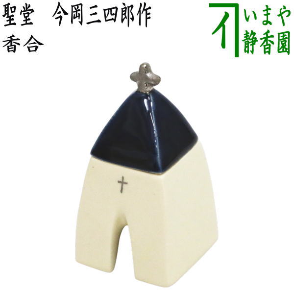 Rakuten - 【茶器/茶道具　香合　クリスマス】　聖堂/紺　今岡三四郎作