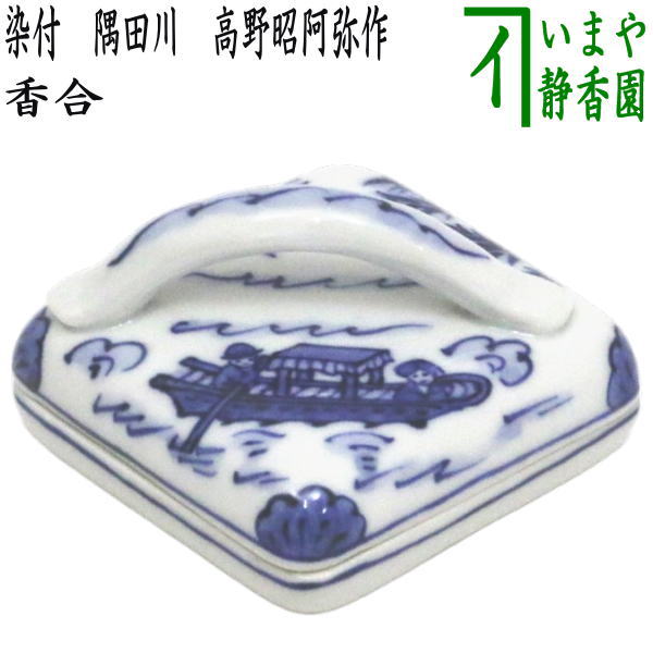 楽天市場】染付 香合の通販 楽天市場】染付 香合の通販