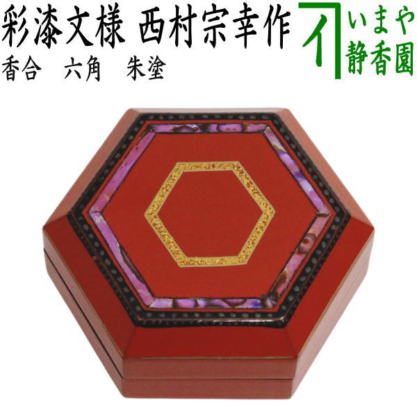 楽天市場】朱塗 香合の通販