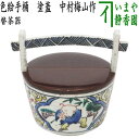 【茶器/茶道具 替茶器】 色絵手桶 塗蓋 中村梅山作