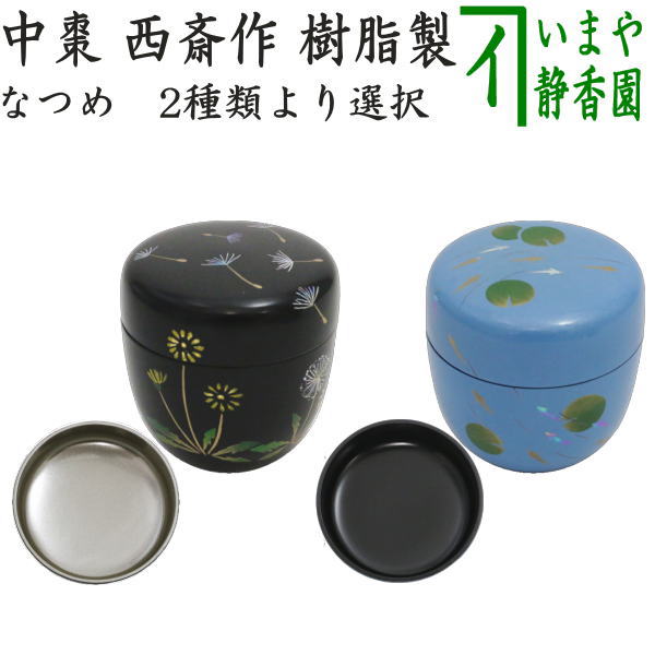 楽天市場】棗 宗廣の通販 楽天市場】棗 宗廣の通販