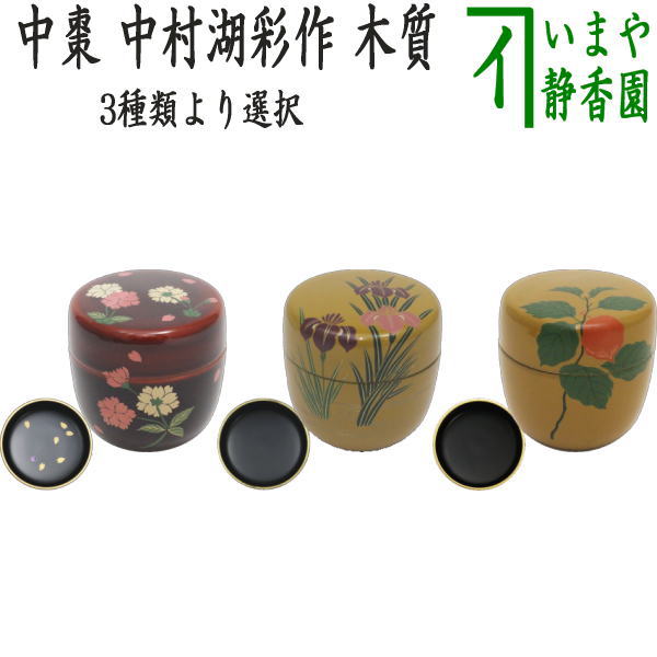 楽天市場】茶道具 中村湖彩の通販 楽天市場】茶道具 中村湖彩の通販