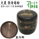 【茶器/茶道具 なつめ(お薄器)】 大棗 柴舟蒔絵 青貝入 内轆轤目(ろくろめ) 坂田峰俊作