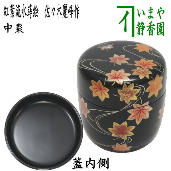楽天市場】紅葉 棗の通販 楽天市場】紅葉 棗の通販