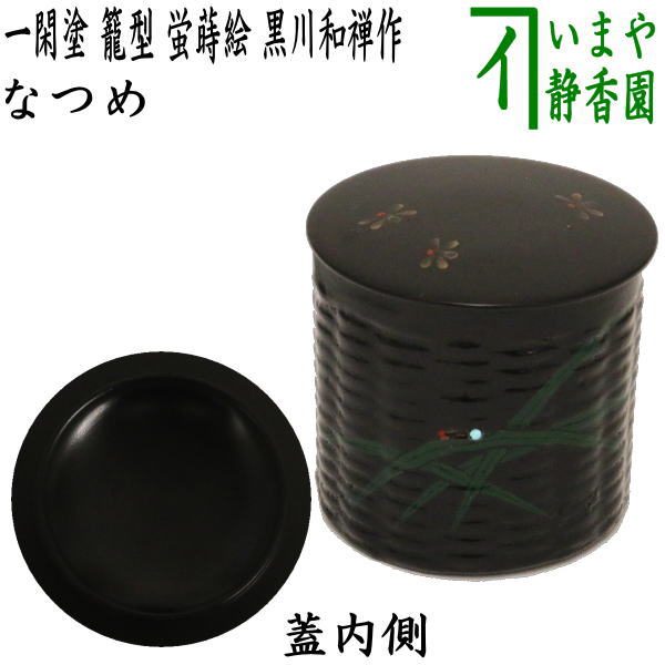 楽天市場】茶道具 なつめ蛍の通販 楽天市場】茶道具 なつめ蛍の通販