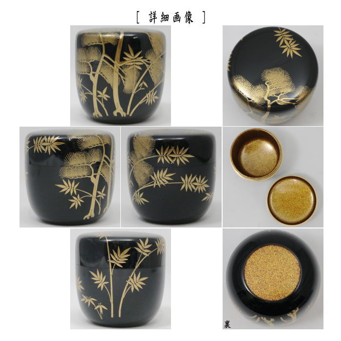 【茶器/茶道具 なつめ(お薄器)】 大棗 松竹...の紹介画像2