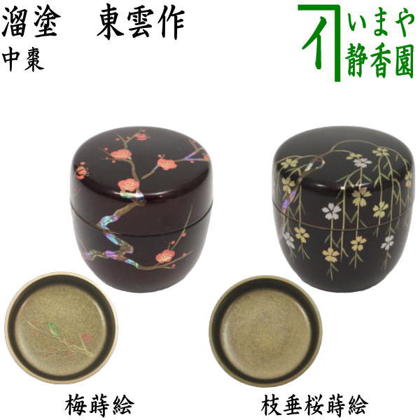 楽天市場】棗 茶道(素材(美術品)漆器)(ホビー)の通販 楽天市場】棗 茶道(素材(美術品)漆器)(ホビー)の通販