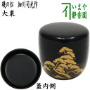 【茶器/茶道具 なつめ(お薄器)】 大棗 磯の松 細川司光作