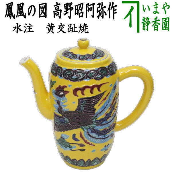 楽天市場】交趾焼 茶道具(アート・美術品・骨董品・民芸品 楽天市場】交趾焼 茶道具(アート・美術品・骨董品・民芸品