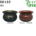 【茶器/茶道具 建水】 唐銅(唐金) 伝来形 金森浄栄作 約520g又は打ち出し 木村宗伸作 約315g 薄作り kensui kennsui こぼし 水こぼし