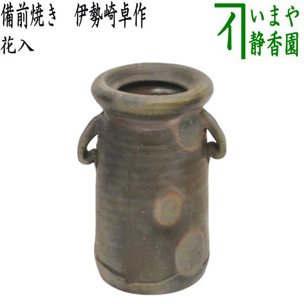 人間国宝【備前焼】伊勢崎淳造『小壺花入』（共箱） 楽天市場】伊勢崎 淳の通販