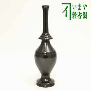 【茶器/茶道具 花入 置用】 唐銅(唐金) 鍔置(つばおき) 利休所持写し (置き花入れ・置花入れ・置き用・置用)