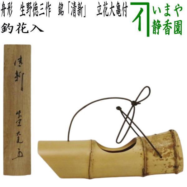 楽天市場】釣花入の通販 楽天市場】釣花入の通販
