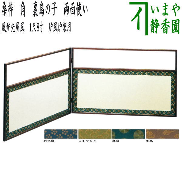 楽天市場】風炉先屏風(間仕切り|インテリア・寝具・収納)の通販 楽天市場】風炉先屏風(間仕切り|インテリア・寝具・収納)の通販