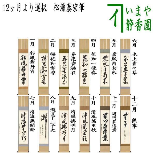 楽天市場】茶道 掛け軸 秋(掛軸|アート・美術品・骨董品・民芸 楽天市場】茶道 掛け軸 秋(掛軸|アート・美術品・骨董品・民芸