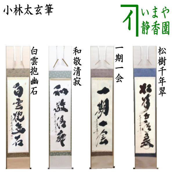 楽天市場】和敬清寂 大徳寺の通販 楽天市場】和敬清寂 大徳寺の通販
