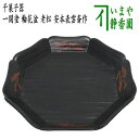 【茶器/茶道具 菓子器】 干菓子器 一閑塗り 輪花盆(輪華盆) 老松 安本表雲斎作