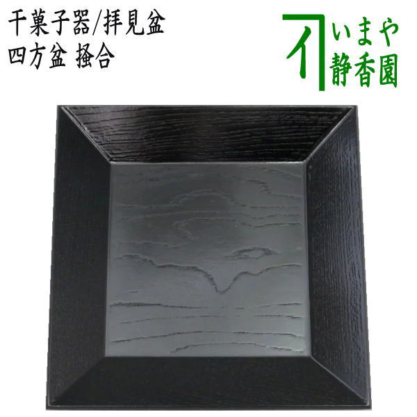 楽天市場】干菓子盆 茶道具の通販 楽天市場】干菓子盆 茶道具の通販