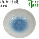〇【茶器/茶道具 菓子器/菓子鉢】 菓子皿 波紋 7寸 陶器製